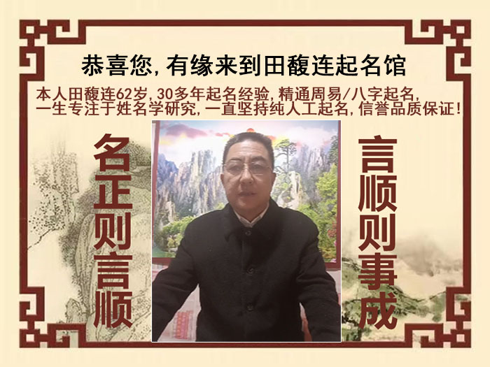 高密尚名轩田馥连起名