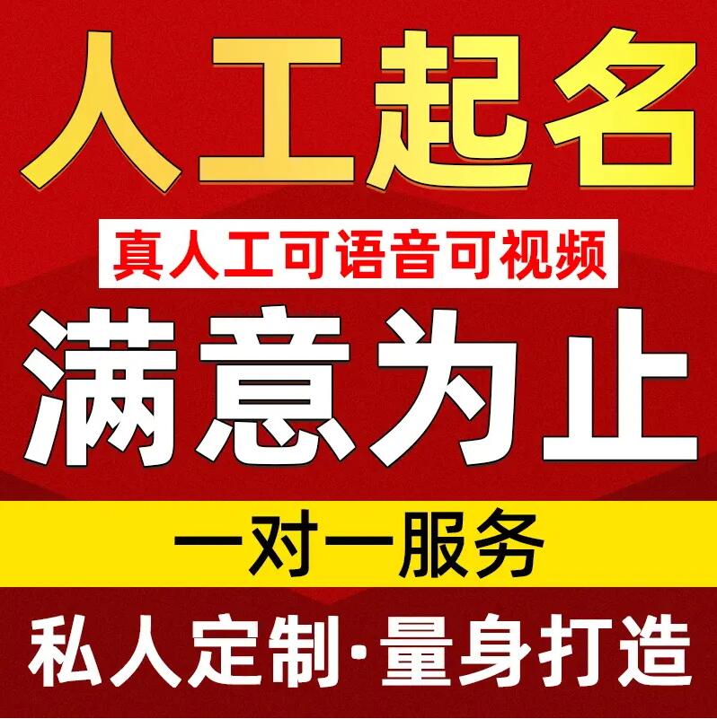  高密取名/改名 找田老师