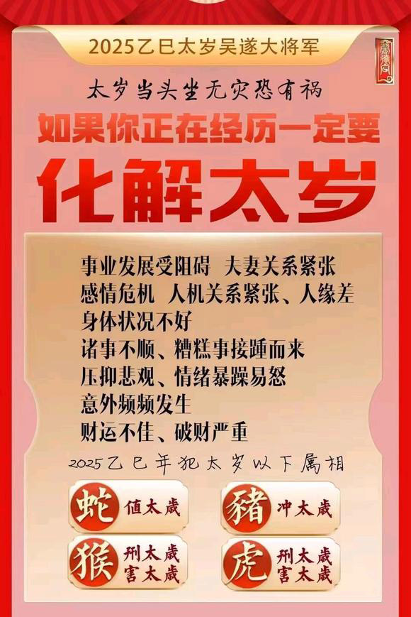  高密怎么化太岁-化太岁找田大师- 一对一人工解答